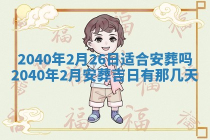 今天2025年6月21日订婚老黄历适宜吗,农历2025年五月廿六订婚日子