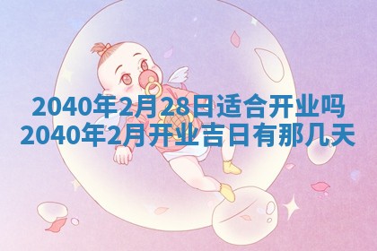 2026年3月迎亲良辰吉日查询