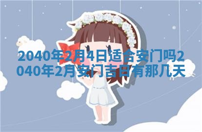 今日万年历2025年6月20日动土吉日,动土好日子查询