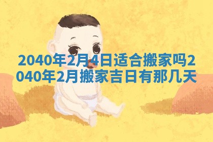 今日万年历2025年6月20日动土吉日,动土好日子查询
