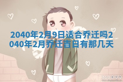 2026年3月迎亲良辰吉日查询