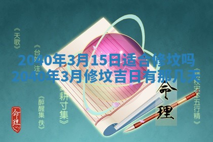 今日万年历2025年6月20日动土吉日,动土好日子查询