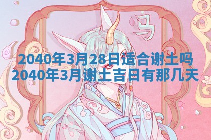 今日万年历2025年6月20日动土吉日,动土好日子查询