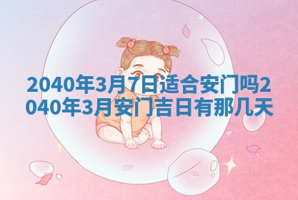 2026年3月迎亲良辰吉日查询