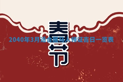 2026年3月份适合嫁娶的日子