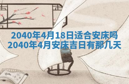 2026年3月迎亲良辰吉日查询