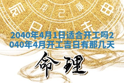 2026年3月迎亲良辰吉日查询
