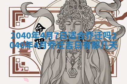 2026年3月迎亲良辰吉日查询