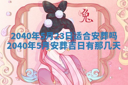 今日万年历2025年6月20日动土吉日,动土好日子查询