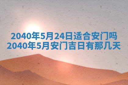 今日万年历2025年6月20日动土吉日,动土好日子查询
