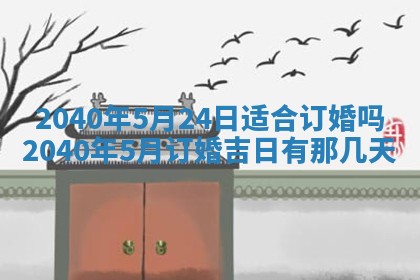 今日万年历2025年6月20日动土吉日,动土好日子查询