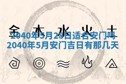 今日万年历2025年6月20日动土吉日,动土好日子查询