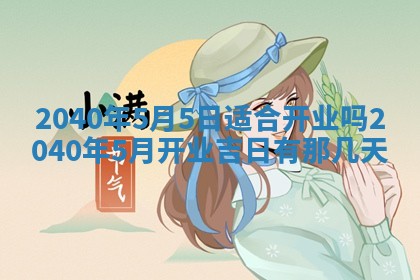 2026年02月27日生辰八字起名：杜姓女孩子取什么名字最合适