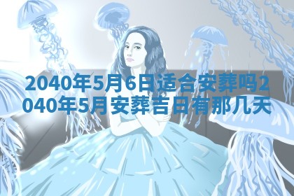 2026年3月迎亲良辰吉日查询