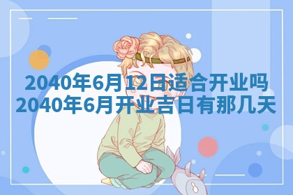2026年3月迎亲良辰吉日查询