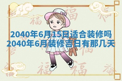 2026年3月迎亲良辰吉日查询
