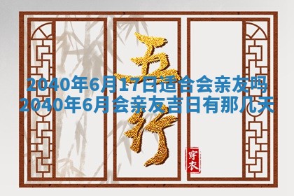 2026年3月迎亲良辰吉日查询