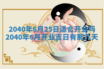 2026年3月迎亲良辰吉日查询