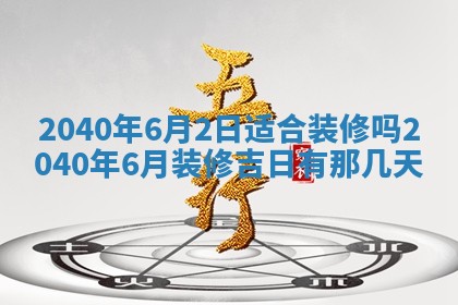 2026年3月份适合议婚的黄道吉日_订婚的吉日
