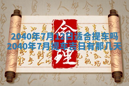 今日万年历2025年6月20日动土吉日,动土好日子查询