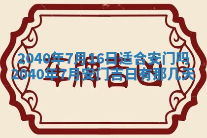 2026年3月迎亲良辰吉日查询