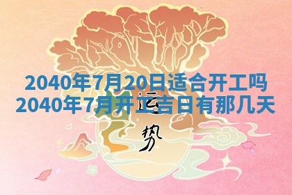 2026年公历3月适合破土的日子