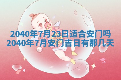 2026年3月迎亲良辰吉日查询
