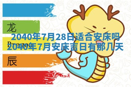 今日万年历2025年6月20日动土吉日,动土好日子查询