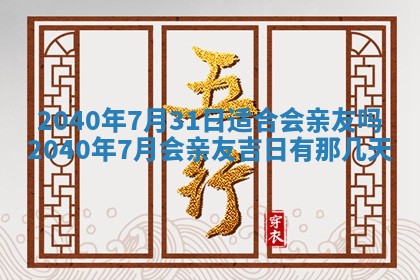 今日万年历2025年6月20日动土吉日,动土好日子查询