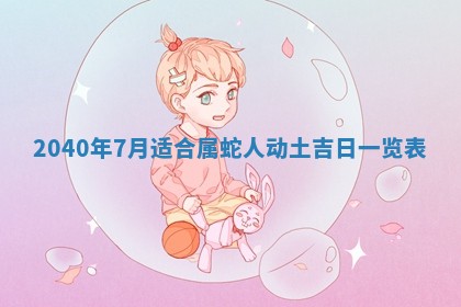 2026年3月迎亲良辰吉日查询