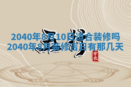 2026年3月份适合嫁娶的日子