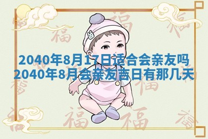 2026年3月份适合嫁娶的日子