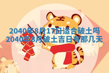 今日农历2025年五月廿六黄历办婚礼适宜吗,结婚吉日