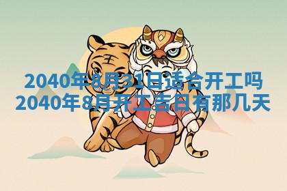 2026年3月份适合嫁娶的日子