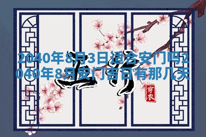 2026年公历3月适合破土的日子