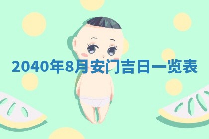 今日万年历2025年6月20日动土吉日,动土好日子查询