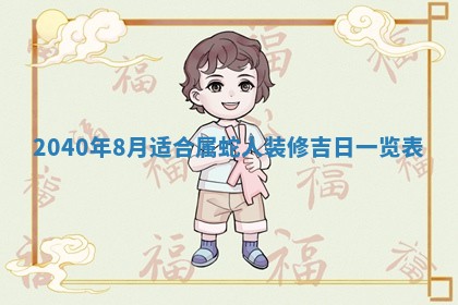 今天万年历2025年7月6日嫁娶吉日,嫁娶好日子查询