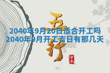 2026年3月迎亲良辰吉日查询