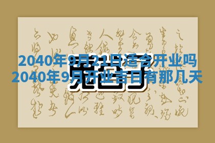 2026年公历3月适合破土的日子