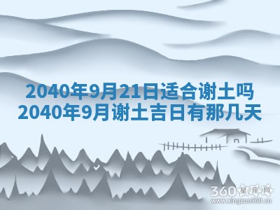 2026年公历3月适合破土的日子