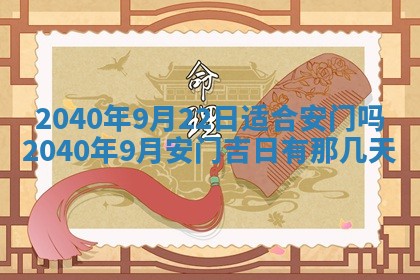 今日万年历2025年6月20日动土吉日,动土好日子查询