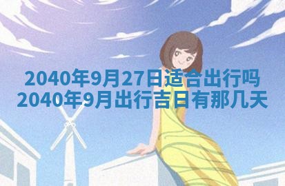 2026年3月份适合嫁娶的日子