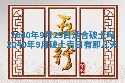 2026年3月迎亲良辰吉日查询