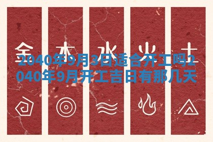 2026年3月迎亲良辰吉日查询