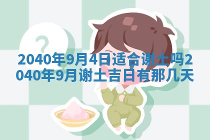 2026年3月迎亲良辰吉日查询