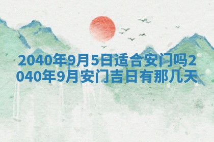 2026年3月迎亲良辰吉日查询