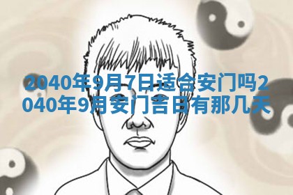 2026年3月迎亲良辰吉日查询