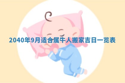 今天万年历2025年7月6日嫁娶吉日,嫁娶好日子查询