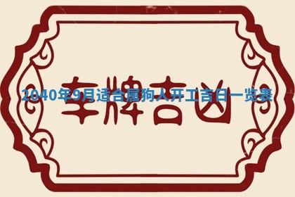 2026年3月份适合嫁娶的日子