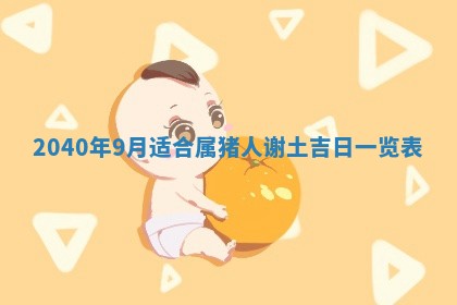 今天万年历2025年7月6日嫁娶吉日,嫁娶好日子查询